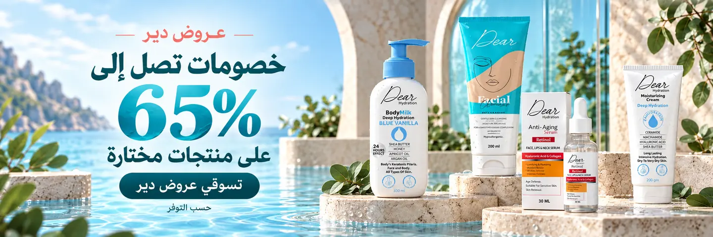 عروض دير بخصومات تصل إلى 65%